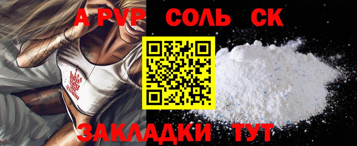 Заволжье  как найти наркотики  Вход с VPN  APVP Соль  APVP СК КРИС  APVP крисы CK 