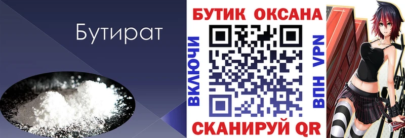 БУТИРАТ BDO 33% Заволжье