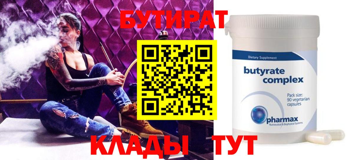 Бутират  Вход с VPN  Заволжье  Бутират буратино 