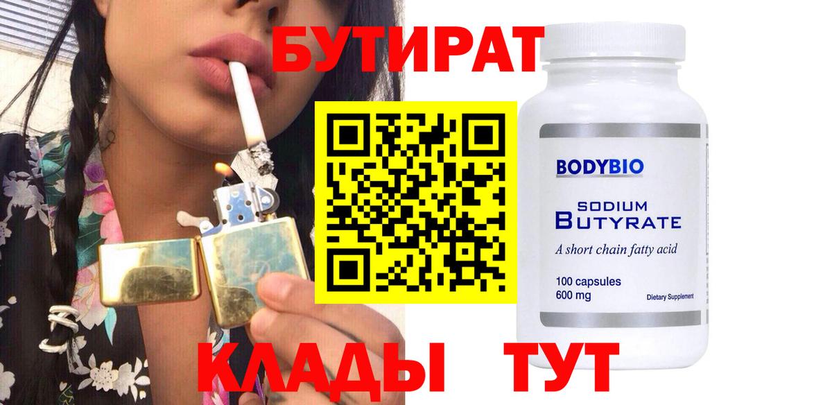 БУТИРАТ оксана Заволжье