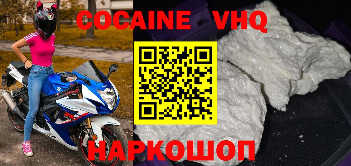 Кокаин  COCAIN VHQ  Заволжье  Вход с VPN  КОКАИН 99% 