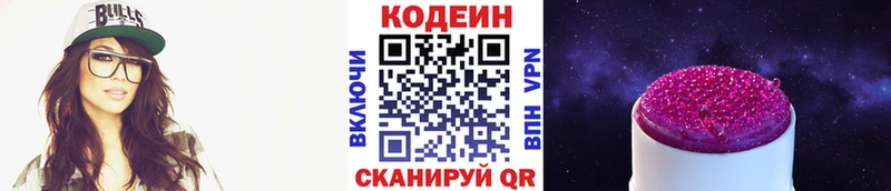 купить наркоту  Заволжье  Кодеиновый сироп Lean Purple Drank 