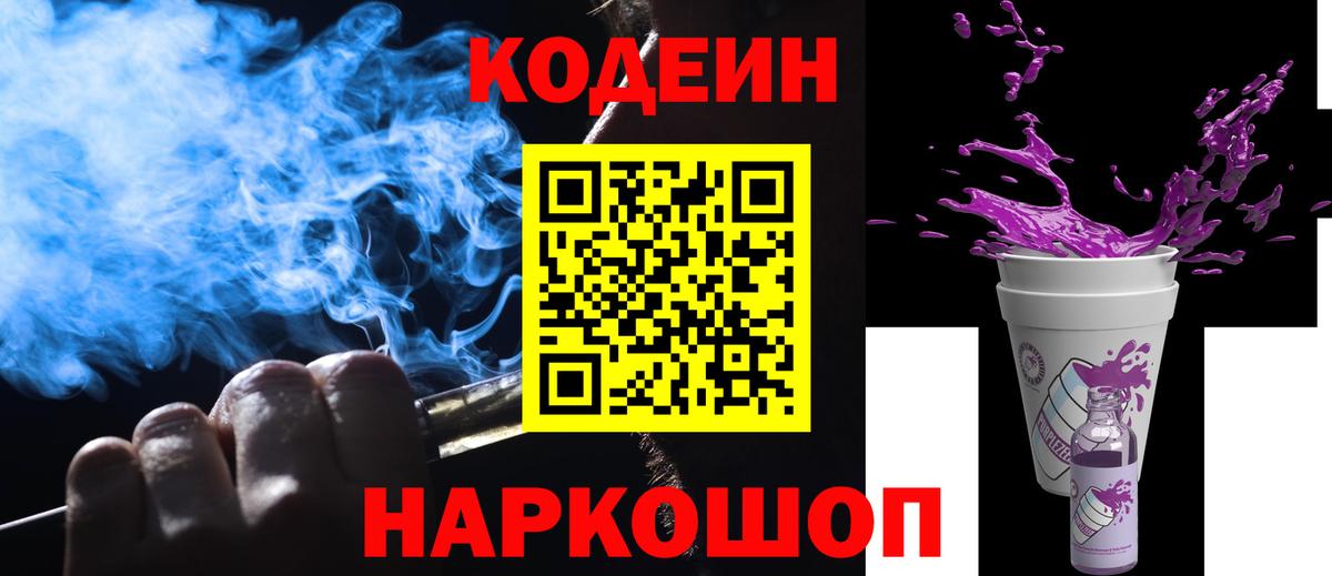Кодеиновый сироп Lean напиток Lean (лин)  Кодеин напиток Lean (лин)  Заволжье  Вход с VPN 