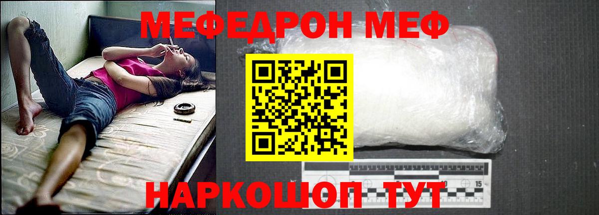 Мефедрон VHQ  Мефедрон 4 MMC  Заволжье  Мефедрон  Вход с VPN 