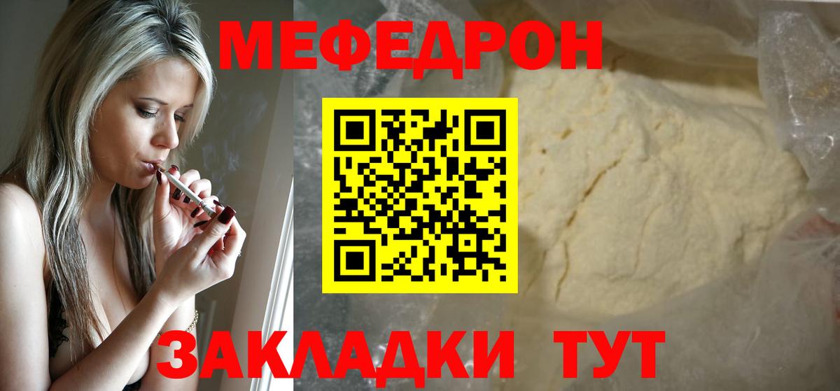 Мефедрон мука Заволжье