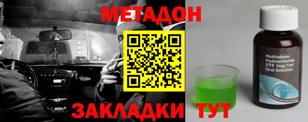 Метадон VHQ  Вход с VPN  Метадон methadone  Заволжье 